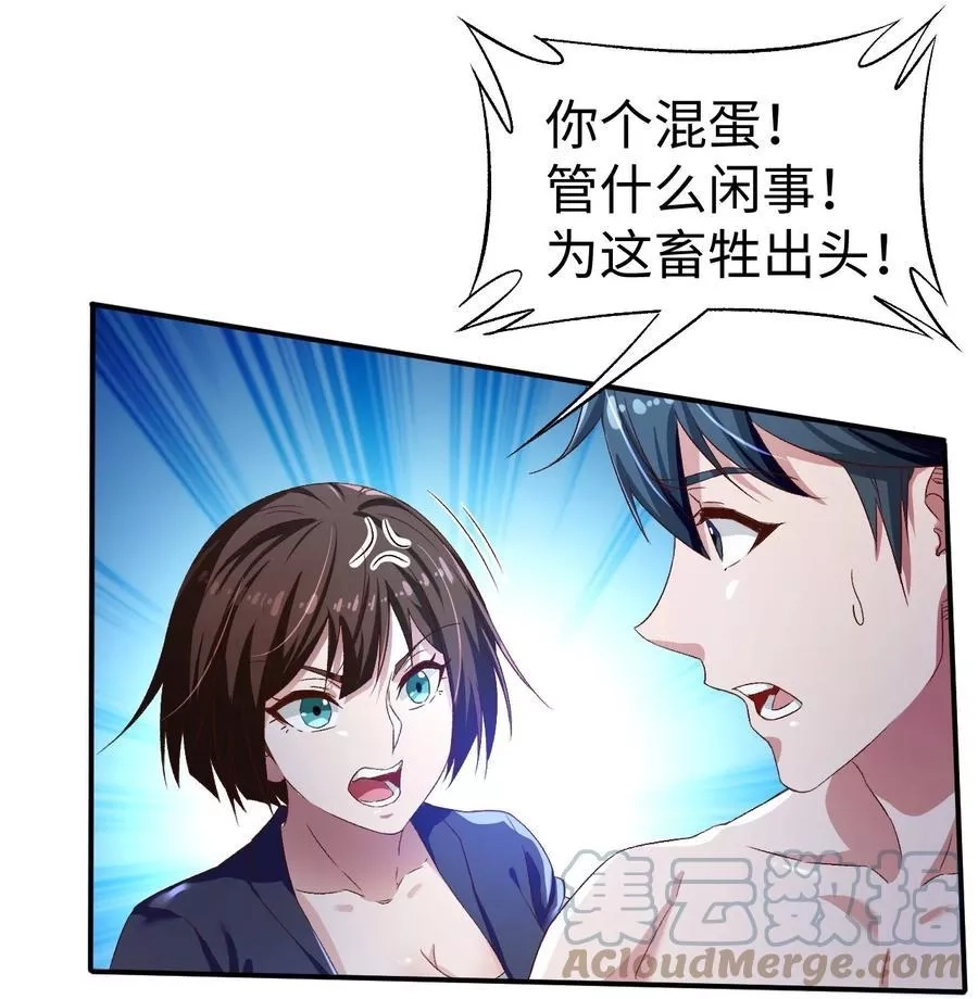 史上最强女婿,43 第四十三话,第29张